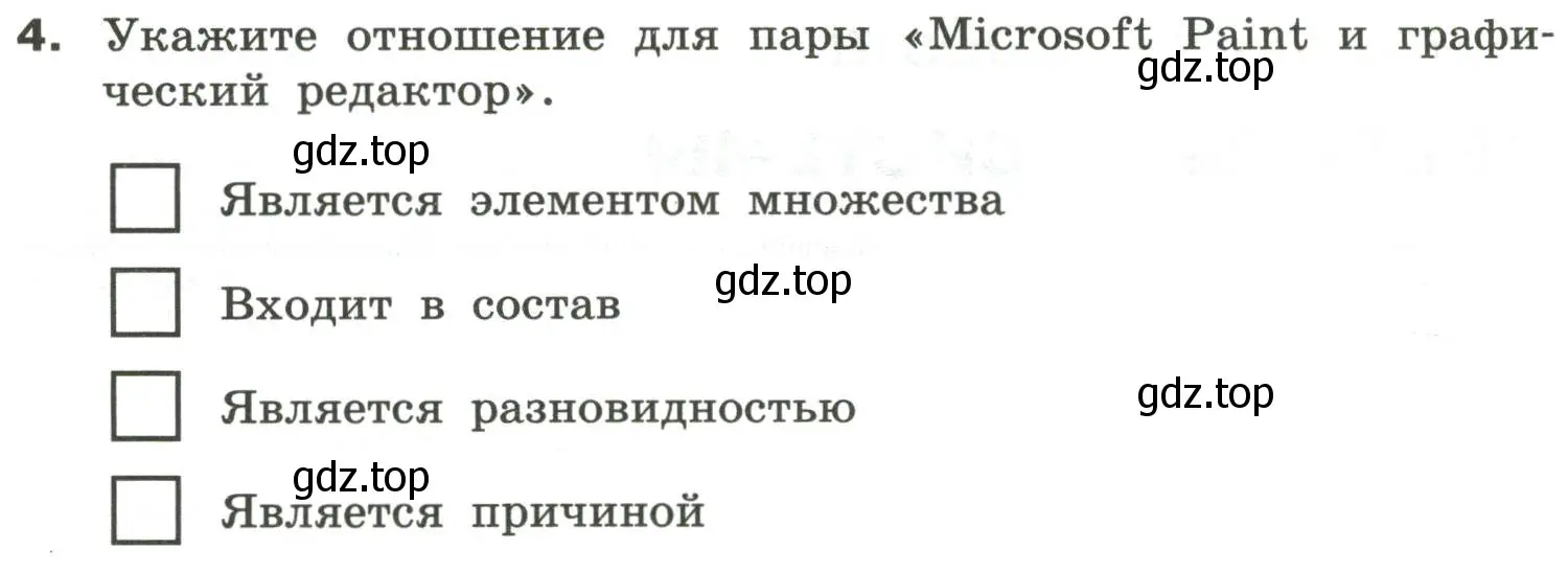 Условие номер 4 (страница 9) гдз по информатике 6 класс Босова, Босова, самостоятельные и контрольные работы