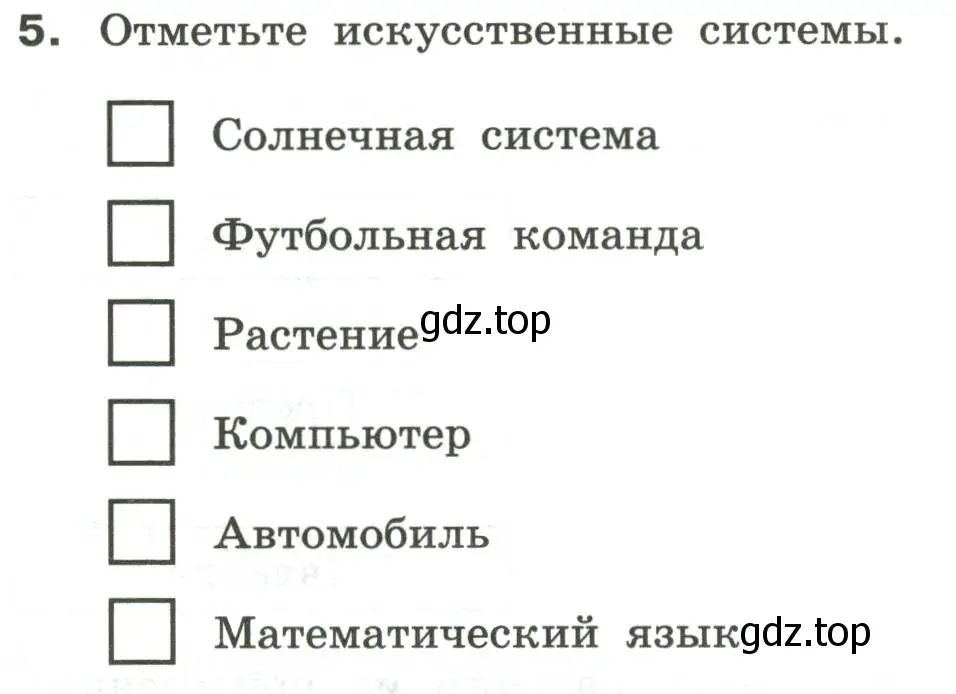 Условие номер 5 (страница 9) гдз по информатике 6 класс Босова, Босова, самостоятельные и контрольные работы