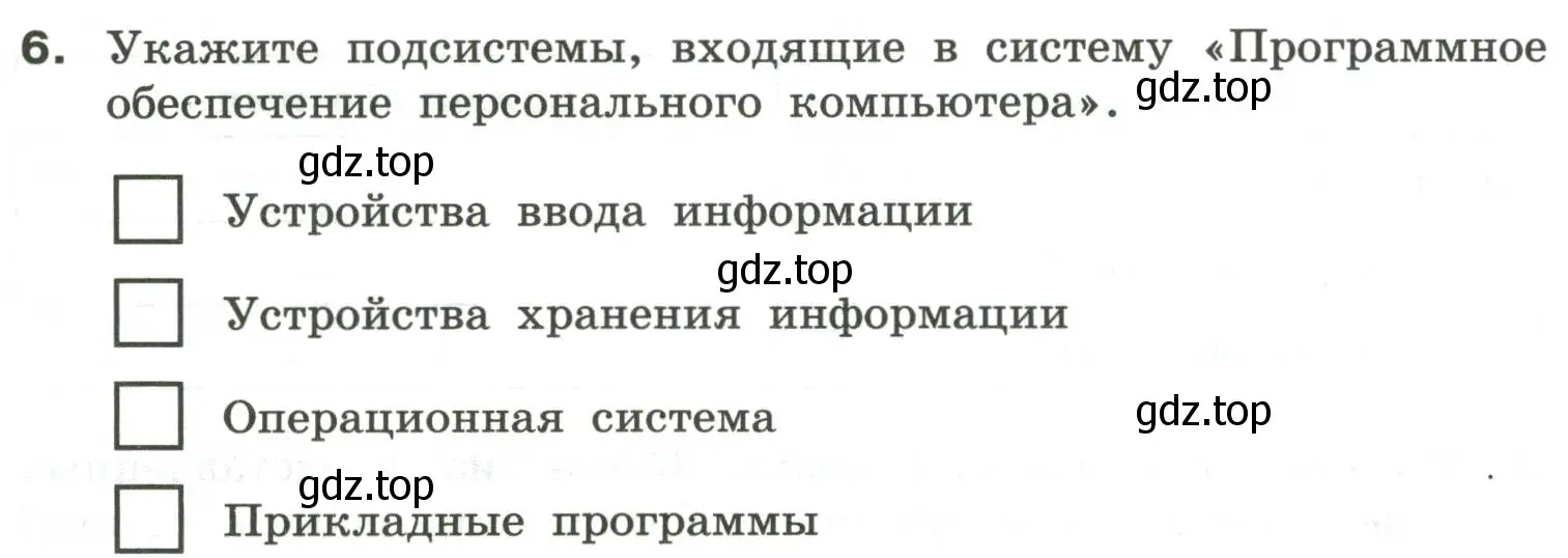 Условие номер 6 (страница 9) гдз по информатике 6 класс Босова, Босова, самостоятельные и контрольные работы