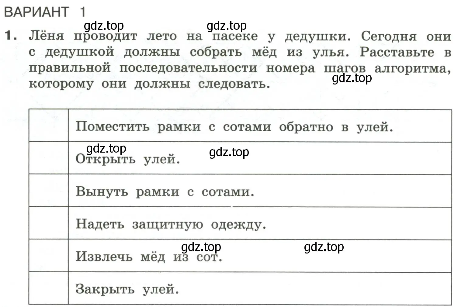 Условие номер 1 (страница 56) гдз по информатике 6 класс Босова, Босова, самостоятельные и контрольные работы