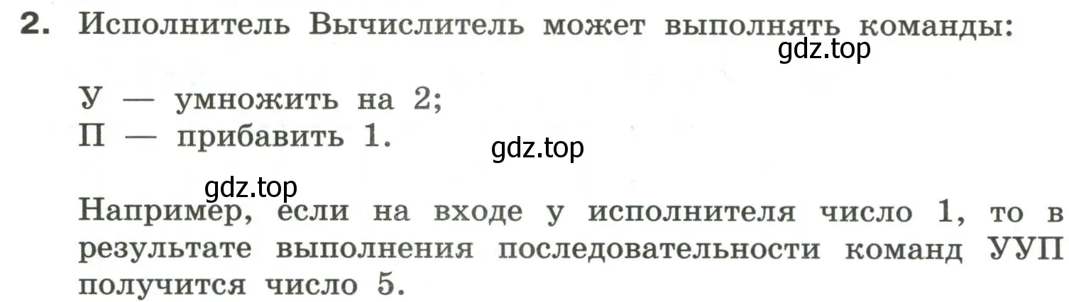 Условие номер 2 (страница 56) гдз по информатике 6 класс Босова, Босова, самостоятельные и контрольные работы