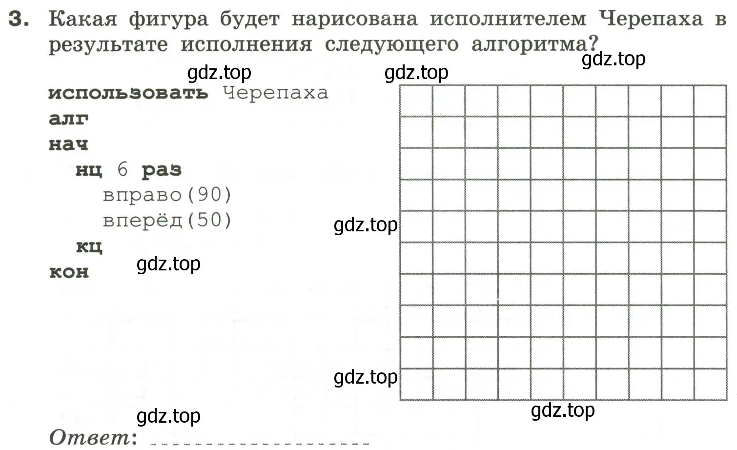 Условие номер 3 (страница 57) гдз по информатике 6 класс Босова, Босова, самостоятельные и контрольные работы