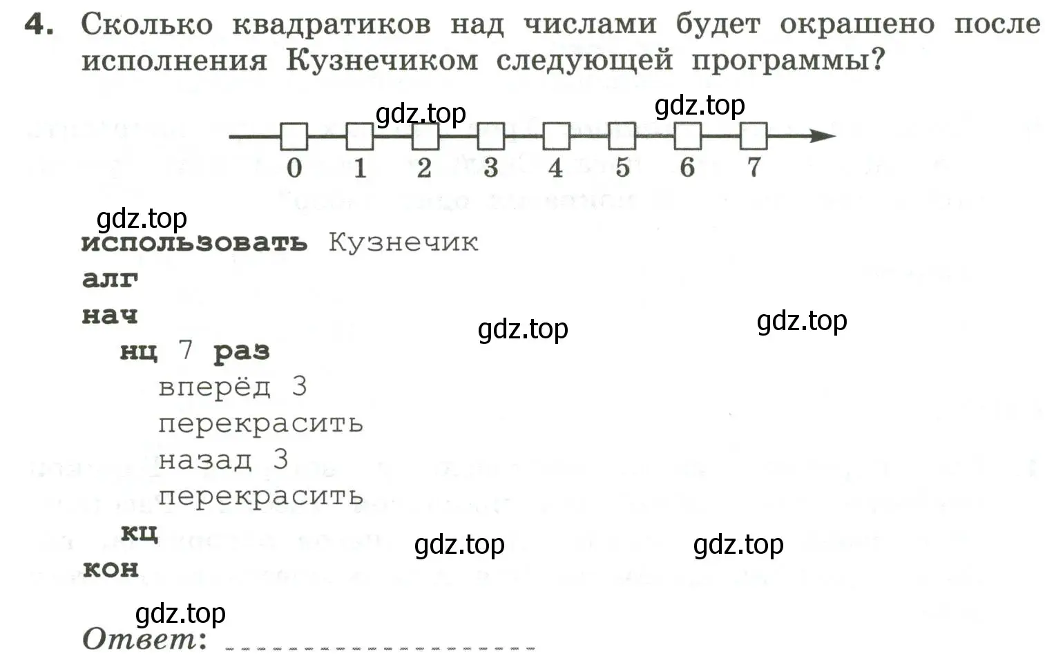 Условие номер 4 (страница 57) гдз по информатике 6 класс Босова, Босова, самостоятельные и контрольные работы