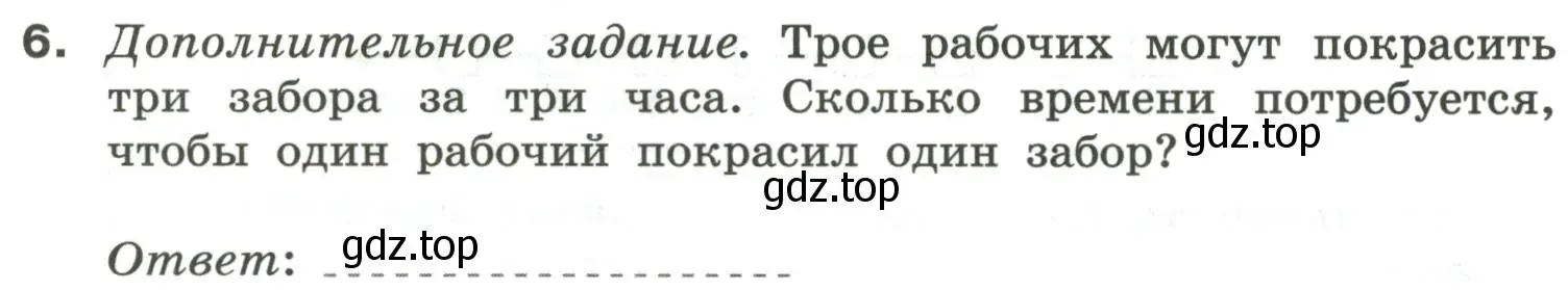 Условие номер 6 (страница 58) гдз по информатике 6 класс Босова, Босова, самостоятельные и контрольные работы