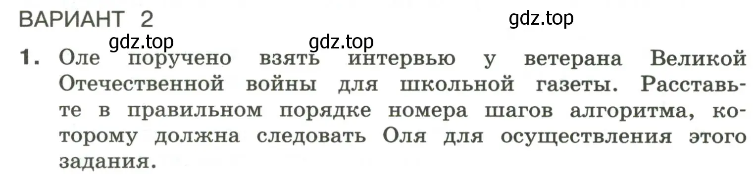 Условие номер 1 (страница 58) гдз по информатике 6 класс Босова, Босова, самостоятельные и контрольные работы