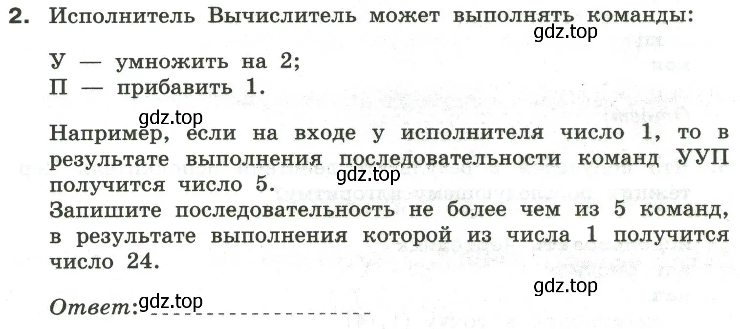 Условие номер 2 (страница 59) гдз по информатике 6 класс Босова, Босова, самостоятельные и контрольные работы