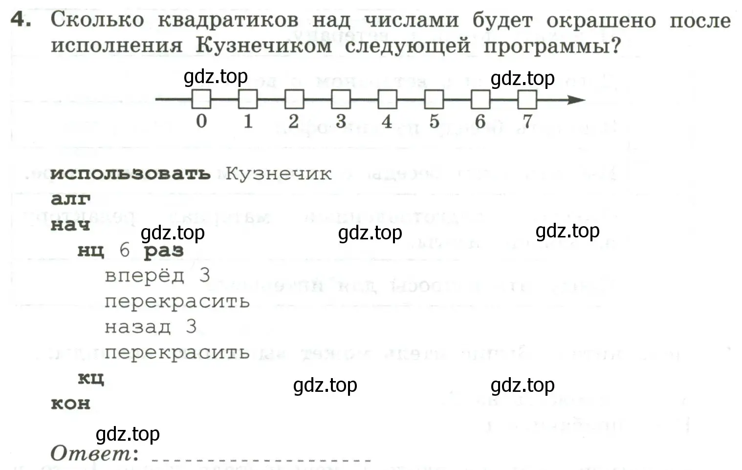 Условие номер 4 (страница 60) гдз по информатике 6 класс Босова, Босова, самостоятельные и контрольные работы