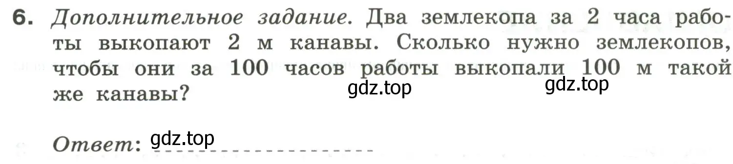 Условие номер 6 (страница 61) гдз по информатике 6 класс Босова, Босова, самостоятельные и контрольные работы