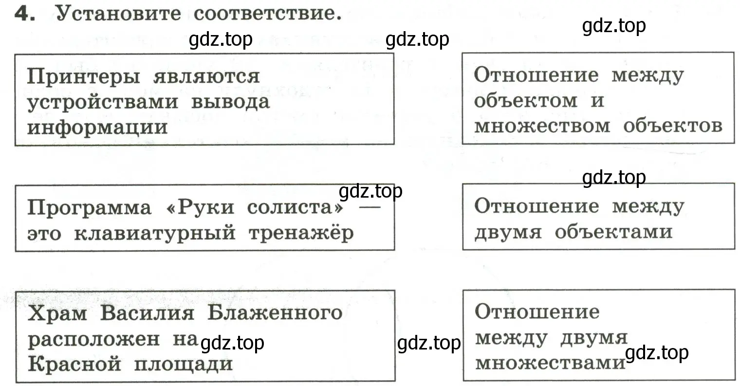 Условие номер 4 (страница 11) гдз по информатике 6 класс Босова, Босова, самостоятельные и контрольные работы