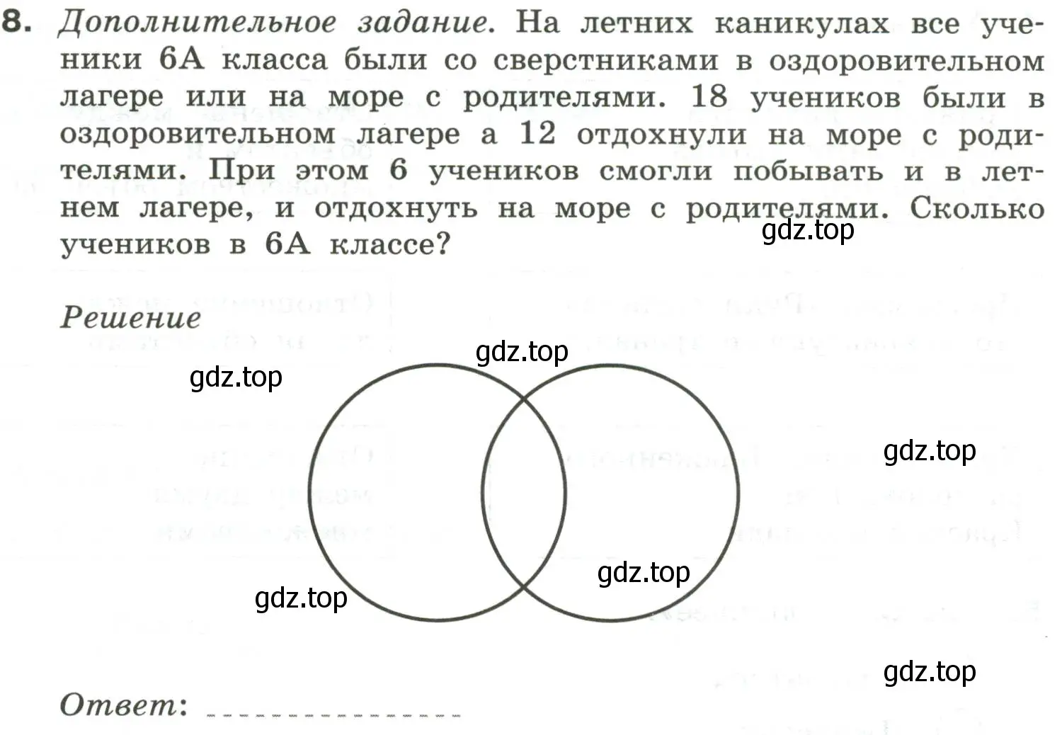 Условие номер 8 (страница 12) гдз по информатике 6 класс Босова, Босова, самостоятельные и контрольные работы