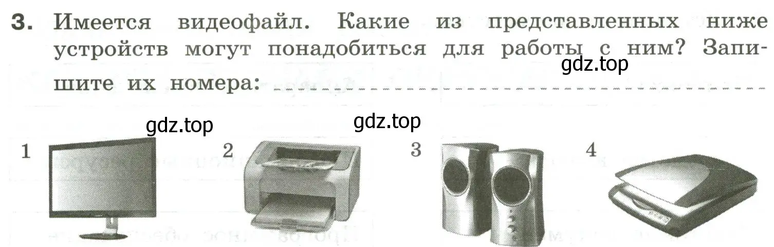 Условие номер 3 (страница 13) гдз по информатике 6 класс Босова, Босова, самостоятельные и контрольные работы