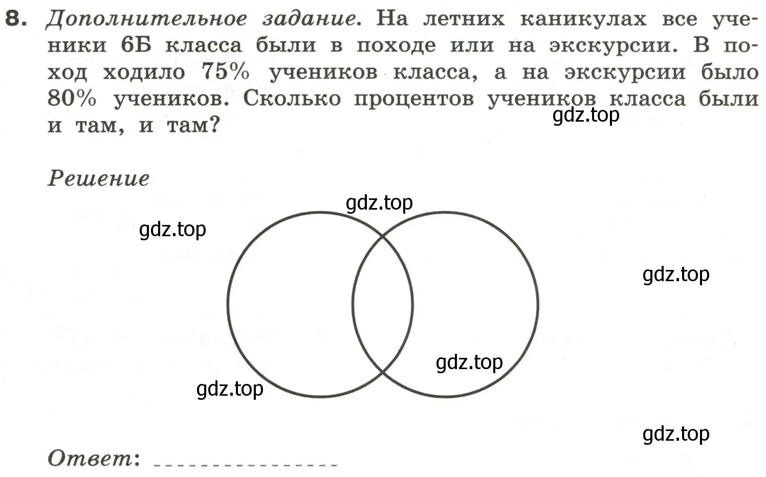 Условие номер 8 (страница 14) гдз по информатике 6 класс Босова, Босова, самостоятельные и контрольные работы