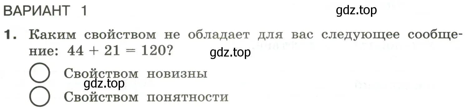 Условие номер 1 (страница 15) гдз по информатике 6 класс Босова, Босова, самостоятельные и контрольные работы