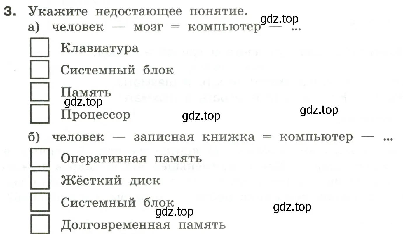 Условие номер 3 (страница 15) гдз по информатике 6 класс Босова, Босова, самостоятельные и контрольные работы