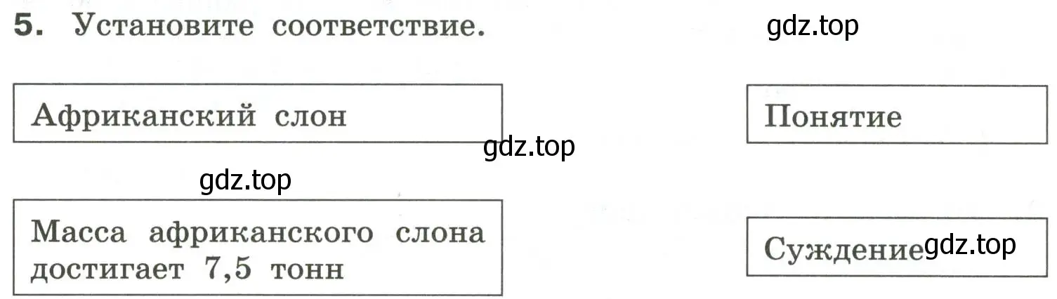 Условие номер 5 (страница 16) гдз по информатике 6 класс Босова, Босова, самостоятельные и контрольные работы