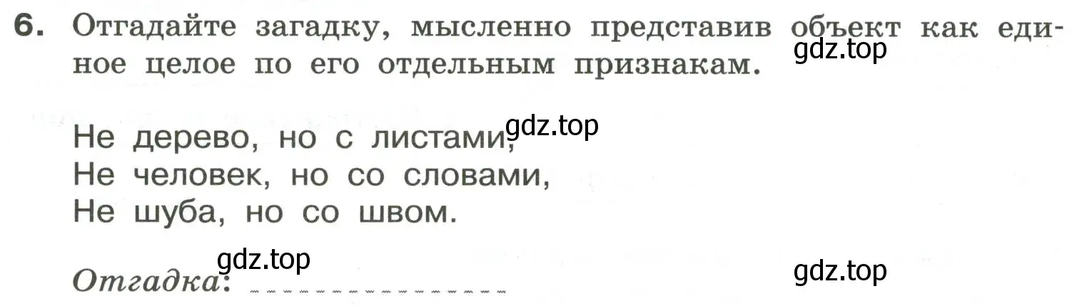 Условие номер 6 (страница 16) гдз по информатике 6 класс Босова, Босова, самостоятельные и контрольные работы