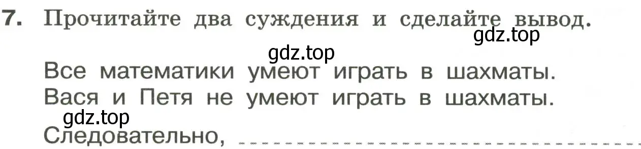 Условие номер 7 (страница 16) гдз по информатике 6 класс Босова, Босова, самостоятельные и контрольные работы