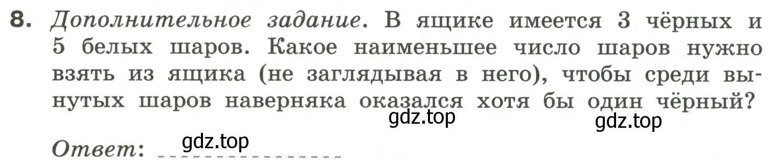 Условие номер 8 (страница 16) гдз по информатике 6 класс Босова, Босова, самостоятельные и контрольные работы