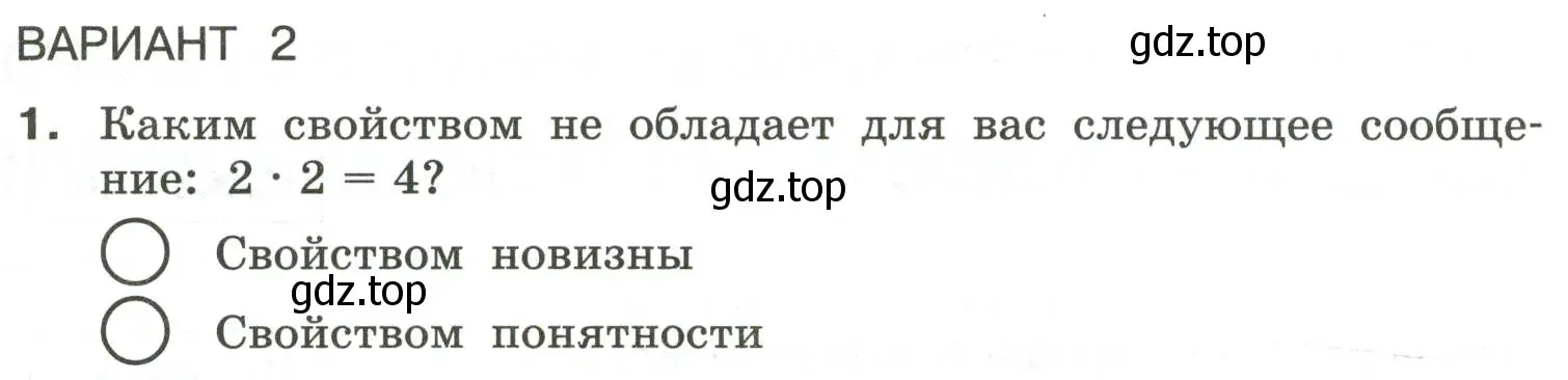 Условие номер 1 (страница 17) гдз по информатике 6 класс Босова, Босова, самостоятельные и контрольные работы