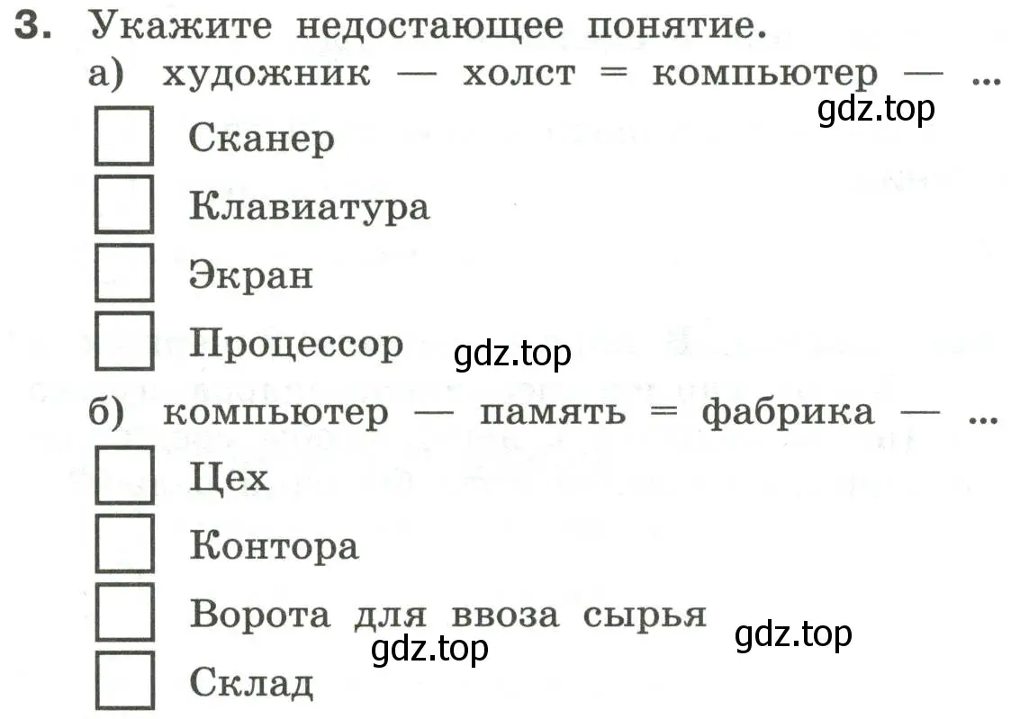 Условие номер 3 (страница 17) гдз по информатике 6 класс Босова, Босова, самостоятельные и контрольные работы