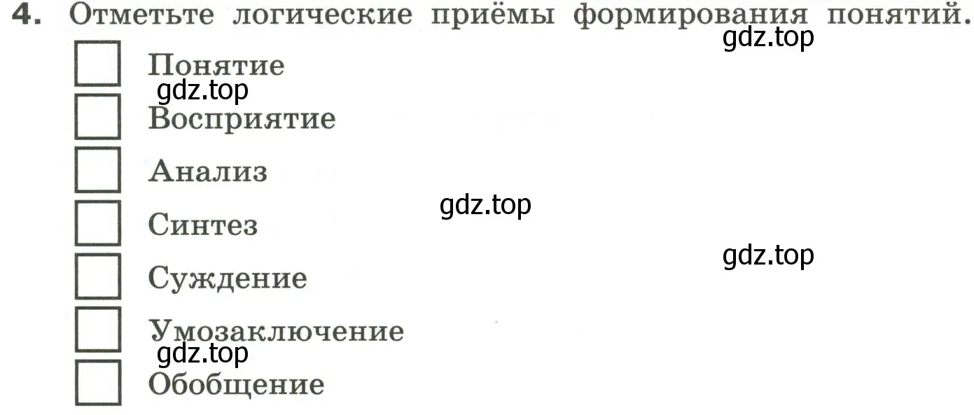 Условие номер 4 (страница 17) гдз по информатике 6 класс Босова, Босова, самостоятельные и контрольные работы