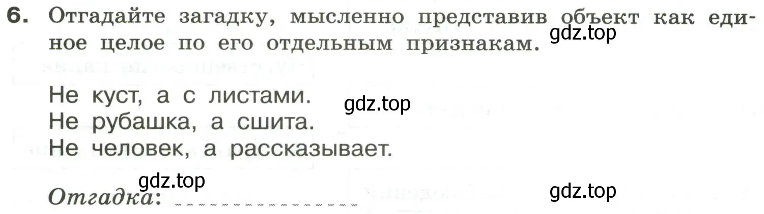 Условие номер 6 (страница 18) гдз по информатике 6 класс Босова, Босова, самостоятельные и контрольные работы