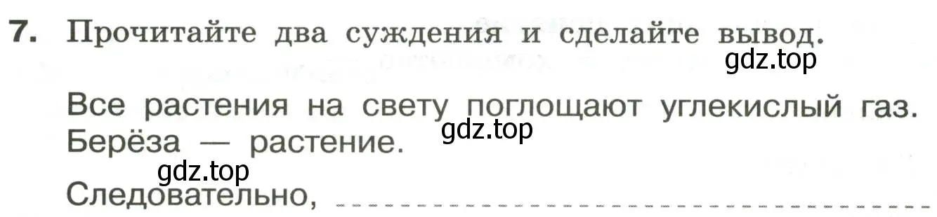 Условие номер 7 (страница 18) гдз по информатике 6 класс Босова, Босова, самостоятельные и контрольные работы