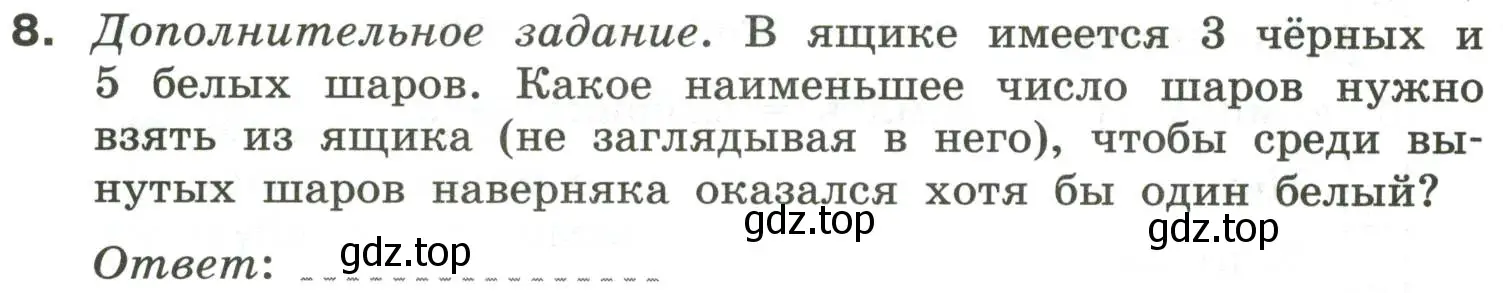 Условие номер 8 (страница 18) гдз по информатике 6 класс Босова, Босова, самостоятельные и контрольные работы