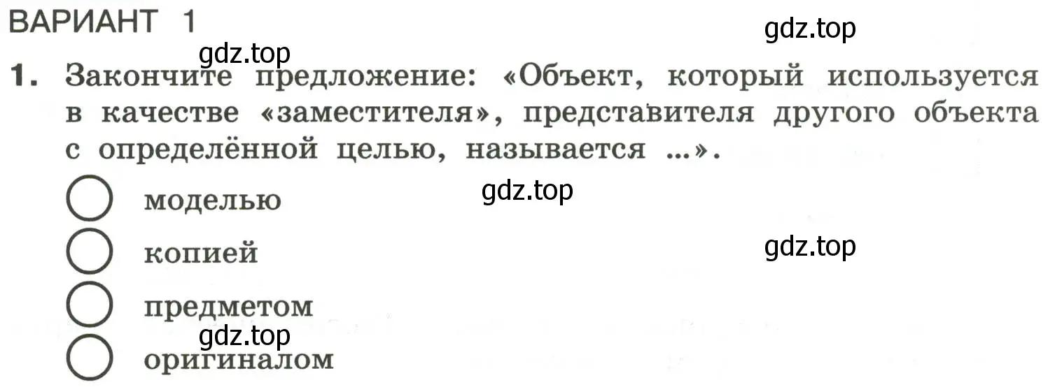 Условие номер 1 (страница 19) гдз по информатике 6 класс Босова, Босова, самостоятельные и контрольные работы