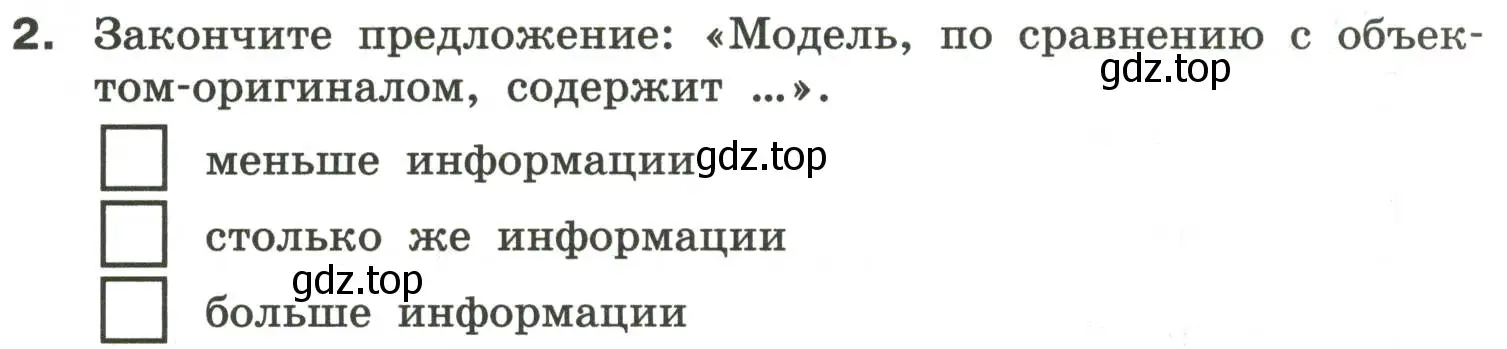 Условие номер 2 (страница 19) гдз по информатике 6 класс Босова, Босова, самостоятельные и контрольные работы