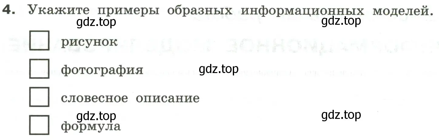 Условие номер 4 (страница 20) гдз по информатике 6 класс Босова, Босова, самостоятельные и контрольные работы