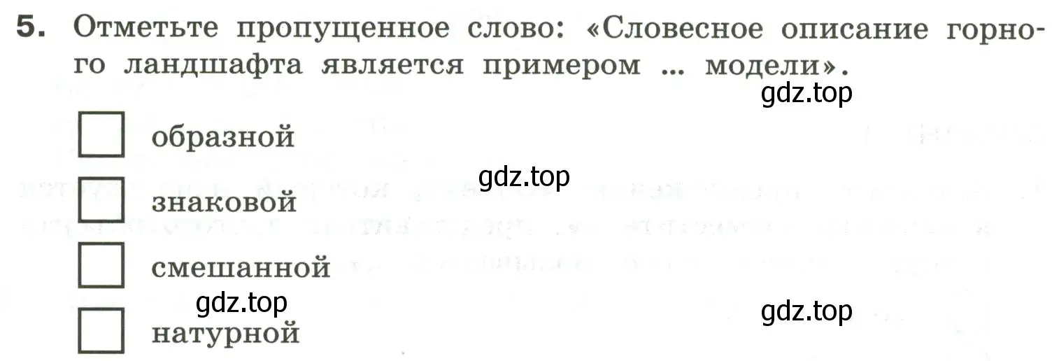 Условие номер 5 (страница 20) гдз по информатике 6 класс Босова, Босова, самостоятельные и контрольные работы