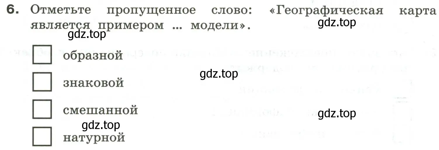 Условие номер 6 (страница 20) гдз по информатике 6 класс Босова, Босова, самостоятельные и контрольные работы