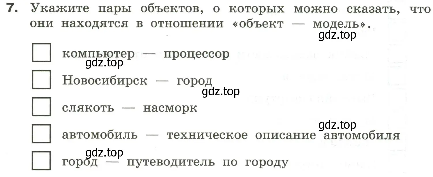 Условие номер 7 (страница 20) гдз по информатике 6 класс Босова, Босова, самостоятельные и контрольные работы