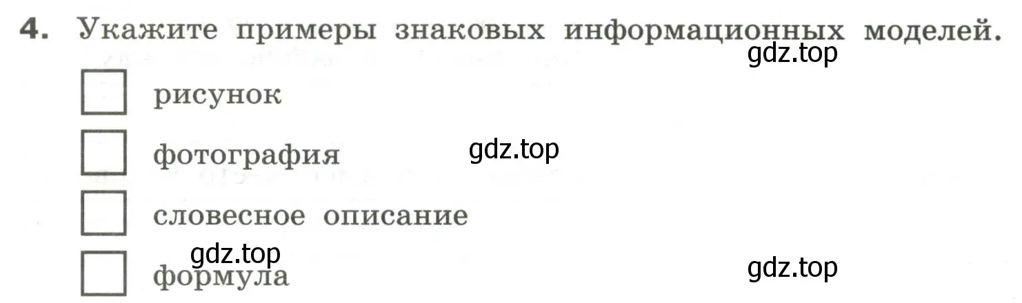 Условие номер 4 (страница 22) гдз по информатике 6 класс Босова, Босова, самостоятельные и контрольные работы