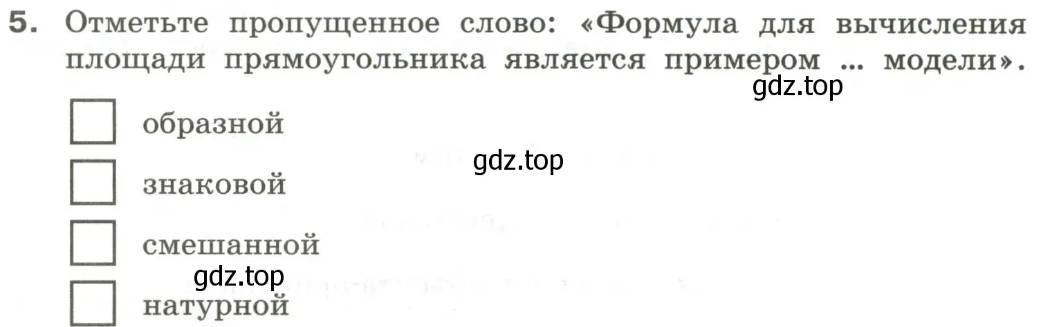 Условие номер 5 (страница 22) гдз по информатике 6 класс Босова, Босова, самостоятельные и контрольные работы