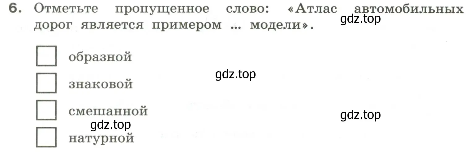 Условие номер 6 (страница 22) гдз по информатике 6 класс Босова, Босова, самостоятельные и контрольные работы