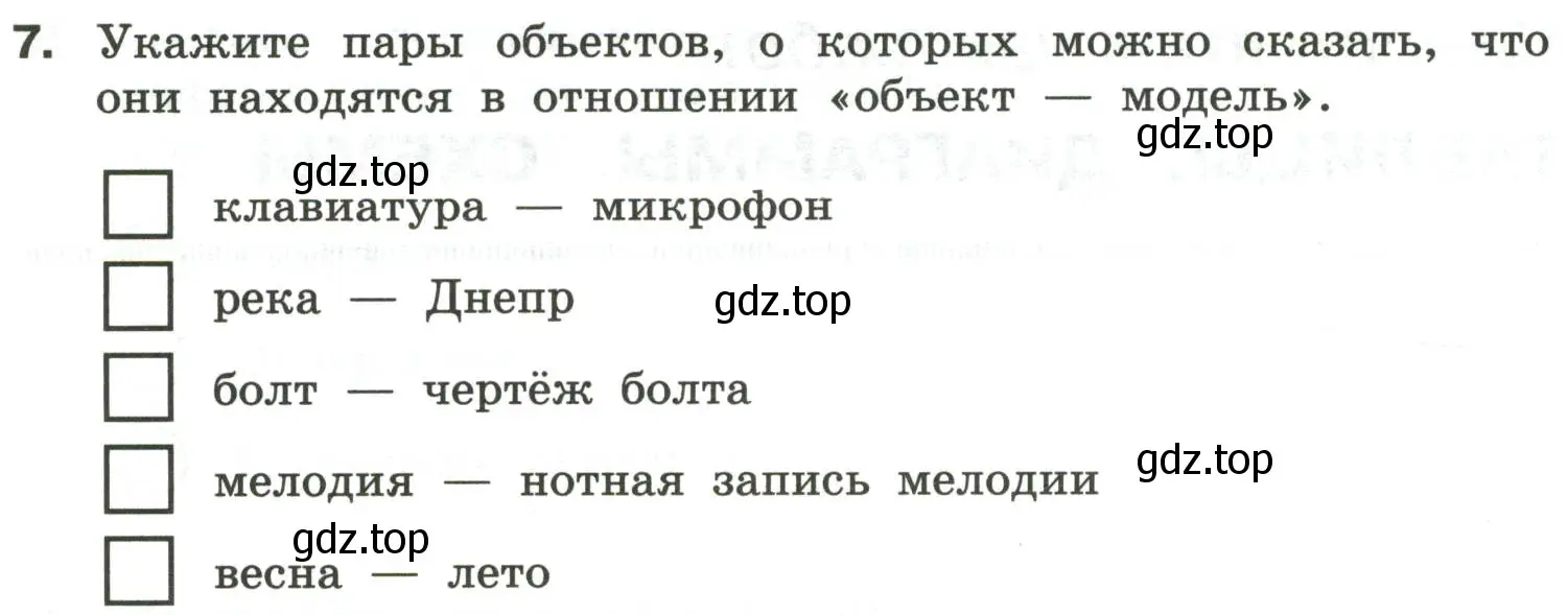 Условие номер 7 (страница 23) гдз по информатике 6 класс Босова, Босова, самостоятельные и контрольные работы