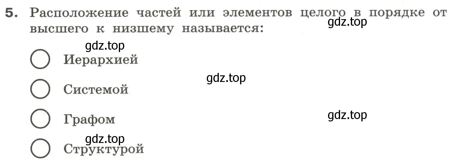 Условие номер 5 (страница 25) гдз по информатике 6 класс Босова, Босова, самостоятельные и контрольные работы