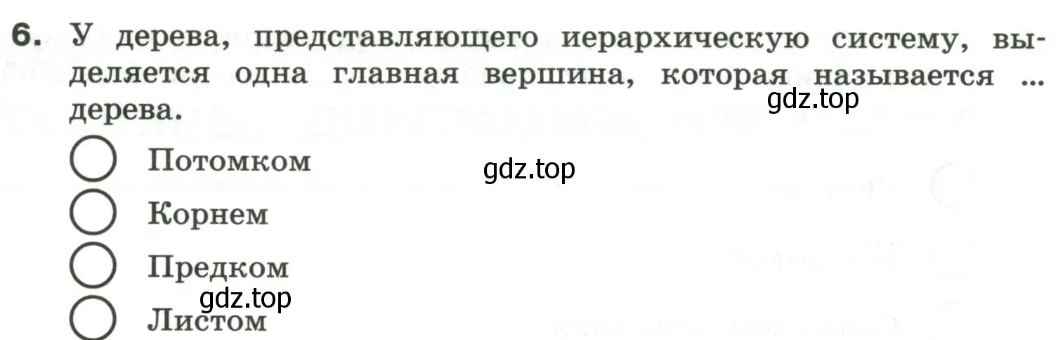 Условие номер 6 (страница 26) гдз по информатике 6 класс Босова, Босова, самостоятельные и контрольные работы