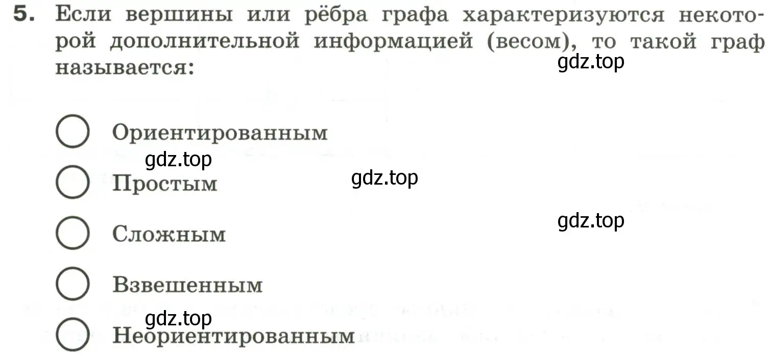 Условие номер 5 (страница 28) гдз по информатике 6 класс Босова, Босова, самостоятельные и контрольные работы