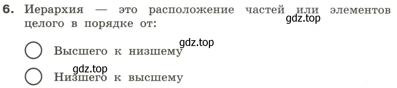 Условие номер 6 (страница 28) гдз по информатике 6 класс Босова, Босова, самостоятельные и контрольные работы