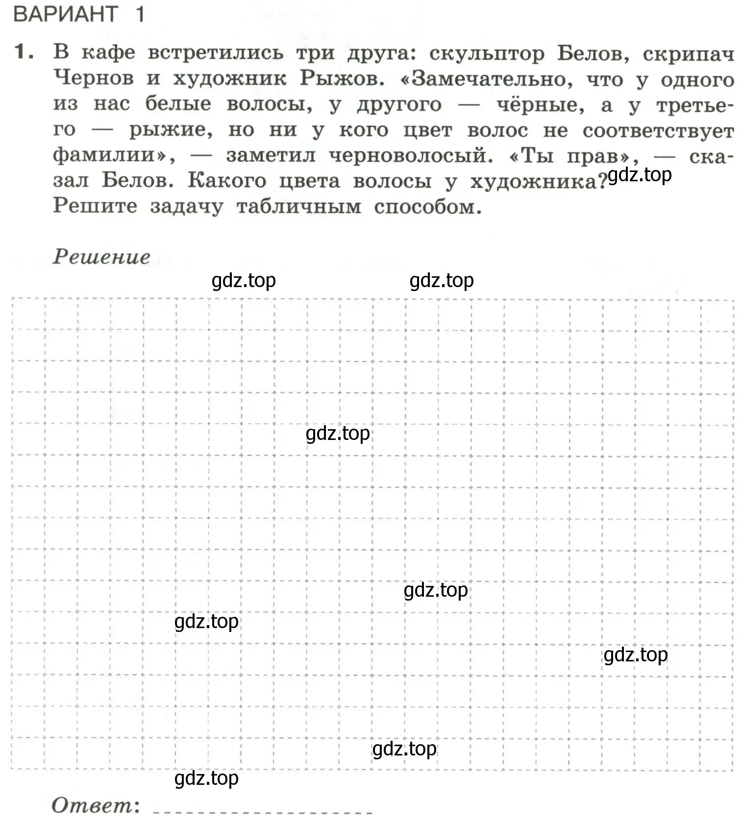 Условие номер 1 (страница 30) гдз по информатике 6 класс Босова, Босова, самостоятельные и контрольные работы