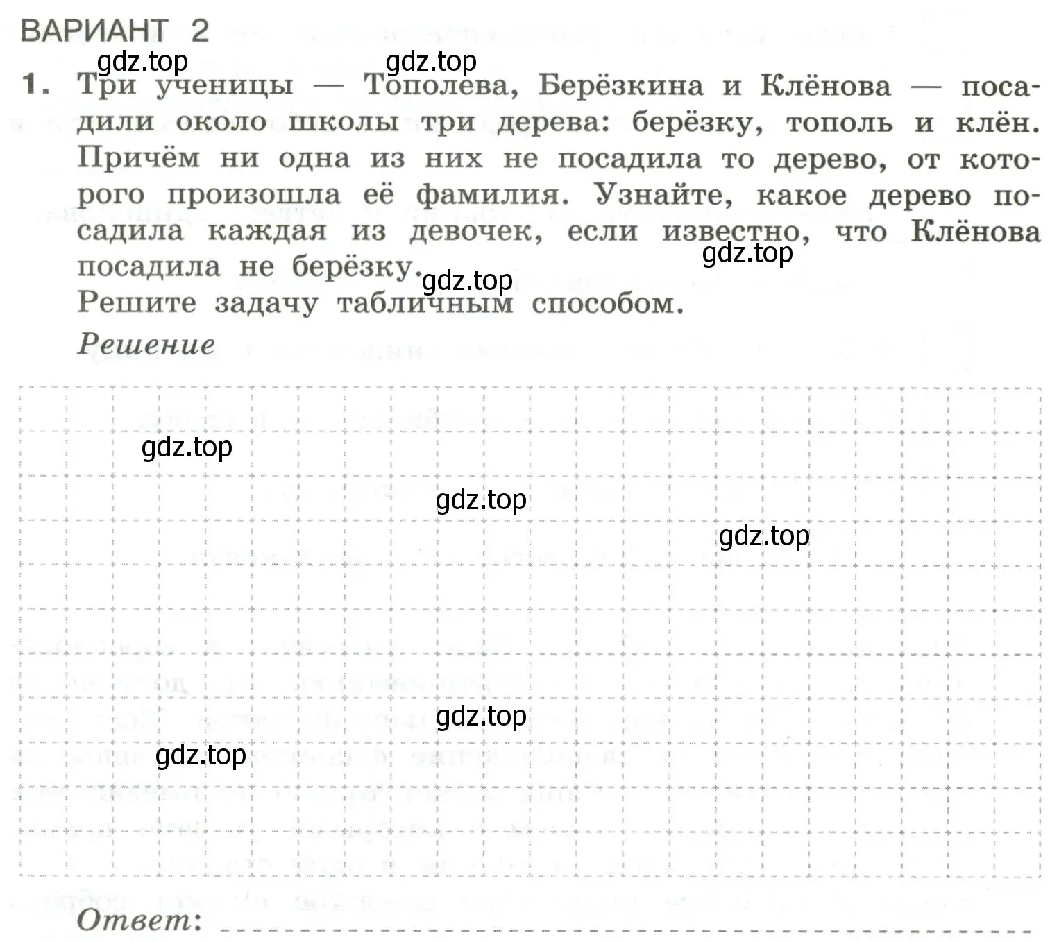 Условие номер 1 (страница 34) гдз по информатике 6 класс Босова, Босова, самостоятельные и контрольные работы