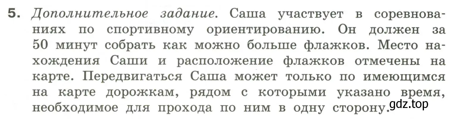 Условие номер 5 (страница 36) гдз по информатике 6 класс Босова, Босова, самостоятельные и контрольные работы