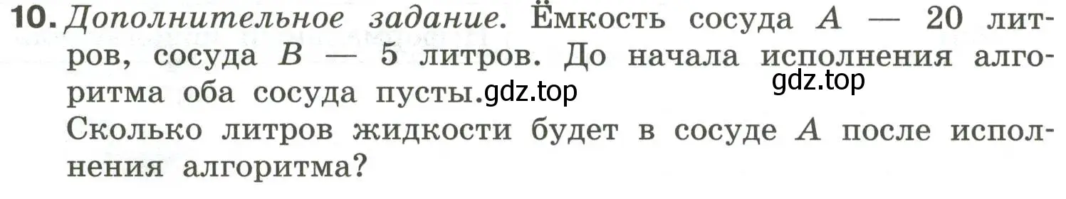 Условие номер 10 (страница 40) гдз по информатике 6 класс Босова, Босова, самостоятельные и контрольные работы