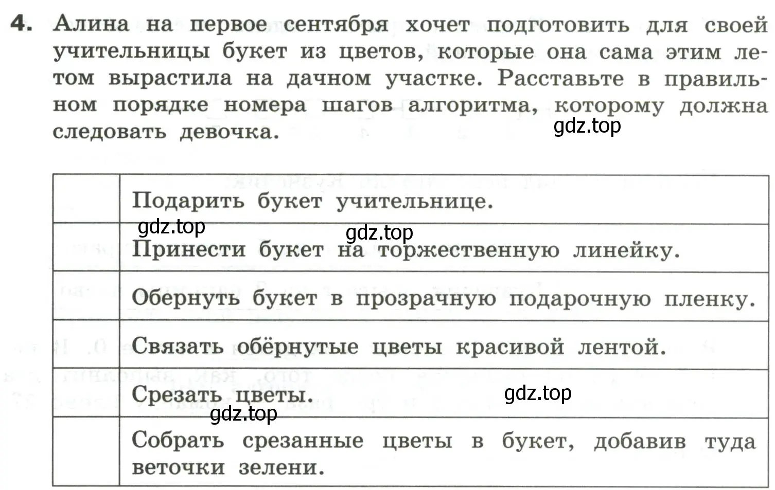 Условие номер 4 (страница 39) гдз по информатике 6 класс Босова, Босова, самостоятельные и контрольные работы