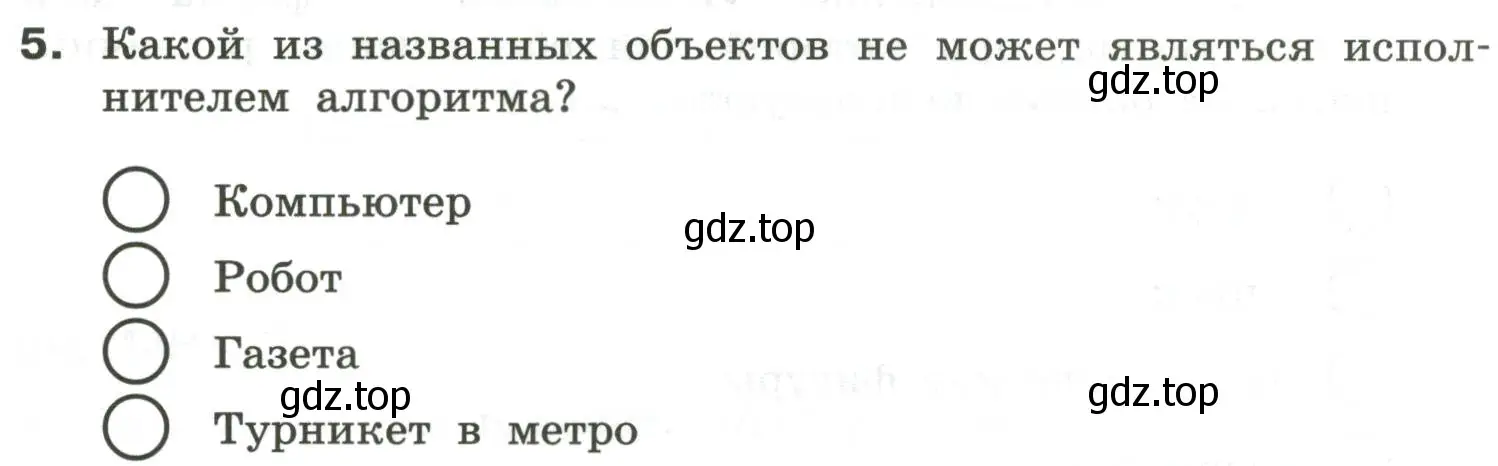 Условие номер 5 (страница 39) гдз по информатике 6 класс Босова, Босова, самостоятельные и контрольные работы