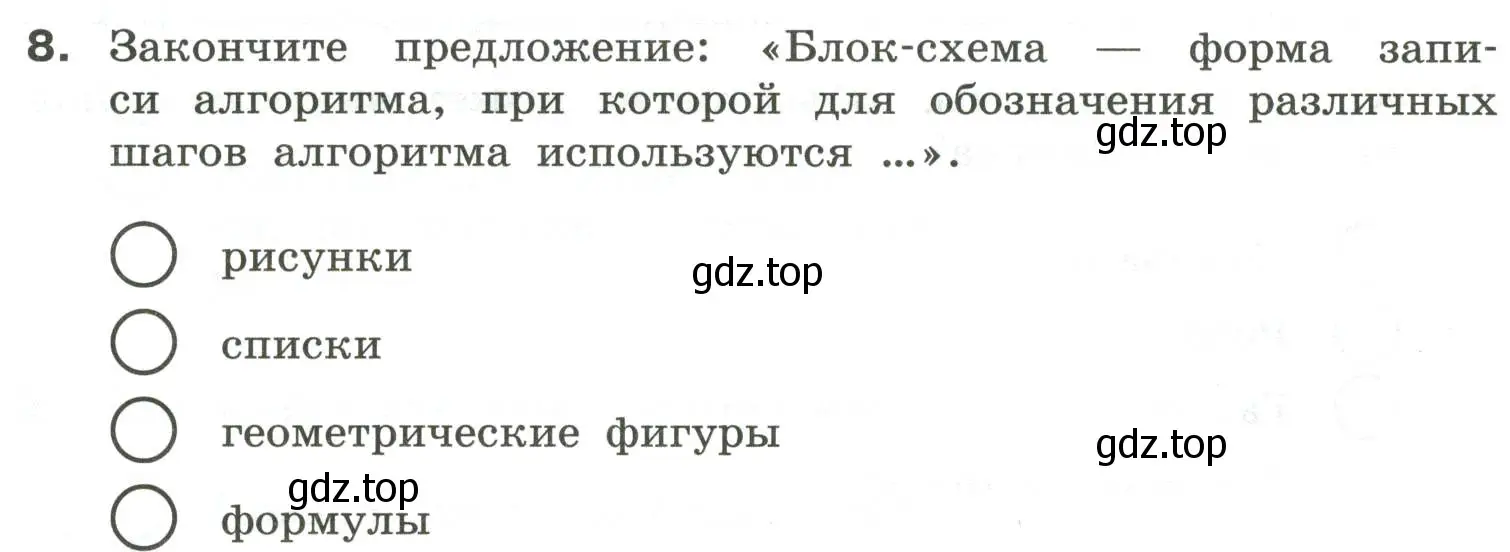 Условие номер 8 (страница 40) гдз по информатике 6 класс Босова, Босова, самостоятельные и контрольные работы