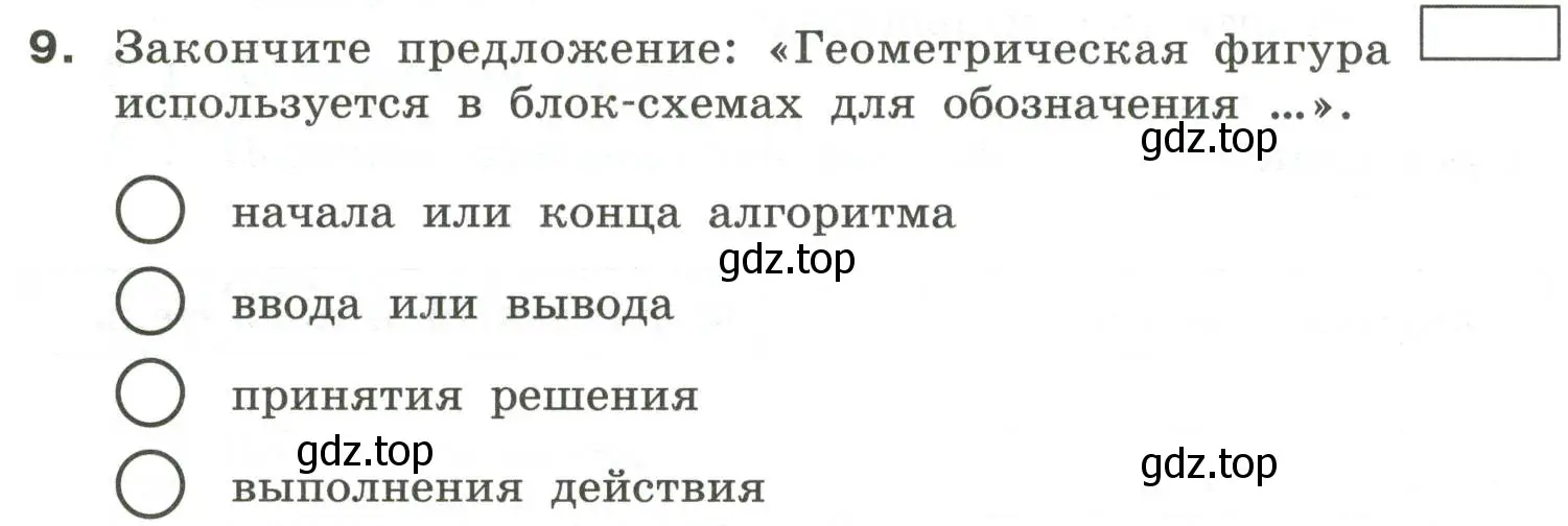 Условие номер 9 (страница 40) гдз по информатике 6 класс Босова, Босова, самостоятельные и контрольные работы